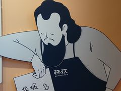 -杯欢制茶(三里屯店)