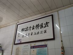 -清真·宏顺祥卤汁凉粉(大皮院店)