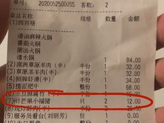 账单-海底捞火锅(崇文门新世界百货店)