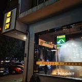 我的面馆合集