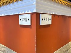 -波螺油子·海肠捞饭·青岛菜(银座店)