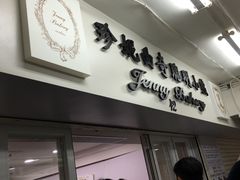 -珍妮曲奇聪明小熊(尖沙咀店)