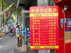 -新桥方记猪蹄