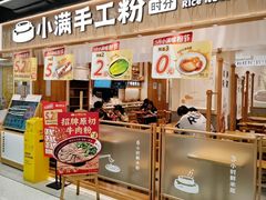 -小满手工粉(上海品尊国际店)