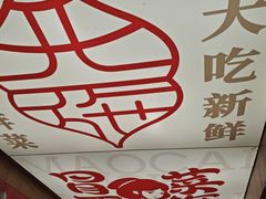 -冒菜西施·非遗冒菜(总店)