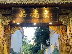 -品德宏·孔雀宴的发源地(金塔园店)