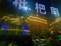 -枇杷园食为鲜火锅(南山店)
