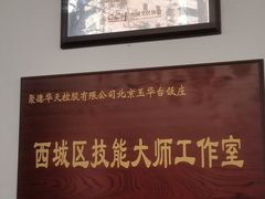 -玉华台饭庄(裕中西里小区店)