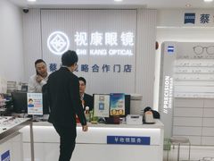-视康眼镜·蔡司授权店(同乐路广州眼镜城店)