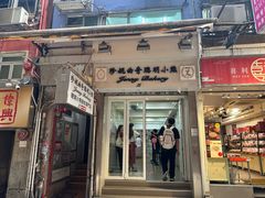 门面-珍妮曲奇聪明小熊(上环店)