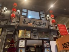 -北三老太太烧烤(人生一串上榜店)