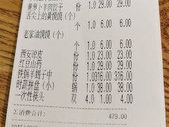 账单-福茂源横山铁锅羊肉(牡丹园店)