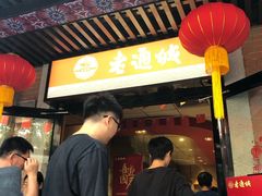 -老通城豆皮大王(吉庆街店)