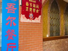 -维吾尔餐厅(宜山路店)