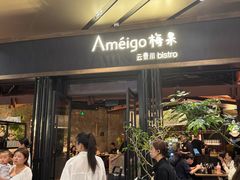 -Ameigo梅果·云贵川bistro(长宁来福士店)