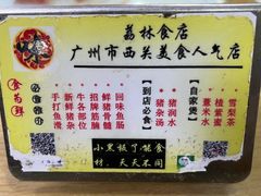 -荔林食店(西华路店)