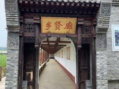 -河北村民俗体验园