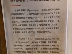 -老井俄式餐厅
