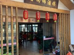 门面-古尚锦酒楼·水上餐厅