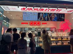 -虎头局·渣打饼行(五一新干线店)