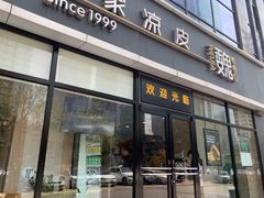 -魏家凉皮(旺都店)