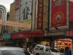 -唐人街(耀华力路)