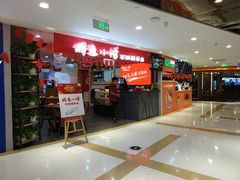 门面-周鱼小馆石锅酸菜鱼(活力汇店)