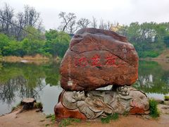 -二一九公园