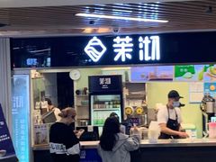 -茉沏(光启城店)