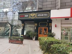 -多克多蒸气茶DOKDO(鼓楼绿地店)