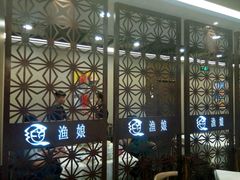 门面-渔娘渔家丹东海鲜(东直门店)