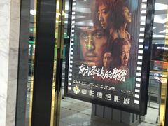 -中影德金影城(百佳华龙华店)