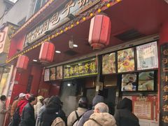 -清泉阁包子铺(中山路店)