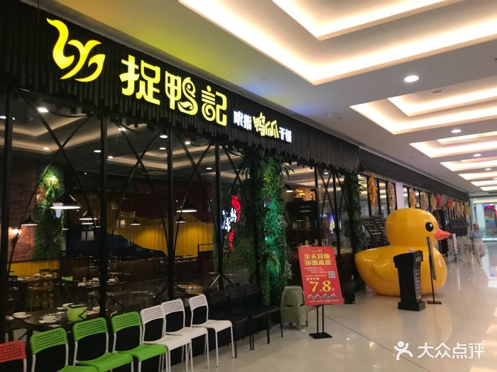 捉鸭记鸭爪爪吮指干锅(大西洋银泰城店)图片 第183张