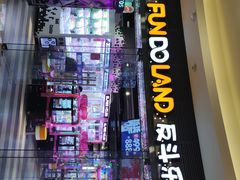 -反斗乐园(领展中心城店)