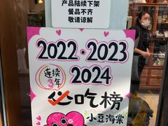 -小豆海棠(人民南路店)