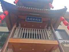 -巢湖名吃·东关老鹅汤(江南风情街店)