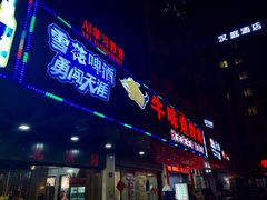 门面-牛味道炭火烤肉(湖前总店)