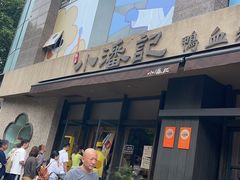 -小潘记鸭血粉丝汤