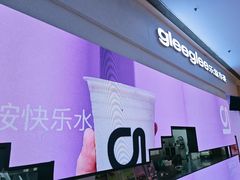 -gleeglee乐溢亦茶(朝阳大悦城店)