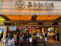 -嘉华鲜花饼(南屏旗舰店)