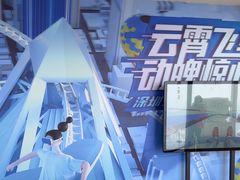 -平安金融中心云际观光层