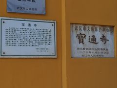 -宝通禅寺