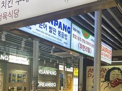 -安又胖韩国烤肉(泰达永旺店)
