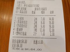 账单-翠花老菜饺子馆(七宝店)