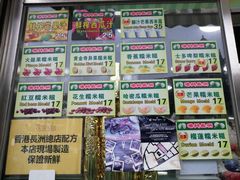 -澳门长洲糯米糍(柯打苏沙街店)