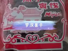 -苏州蜜饯门市部