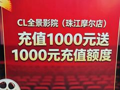 -大地院线珠江摩尔店(CL全景超级影院)