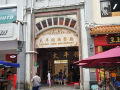 -太平馆西餐厅(北京路店)