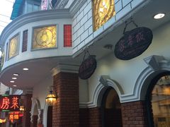 门面-桦立酒家(宜山路店)